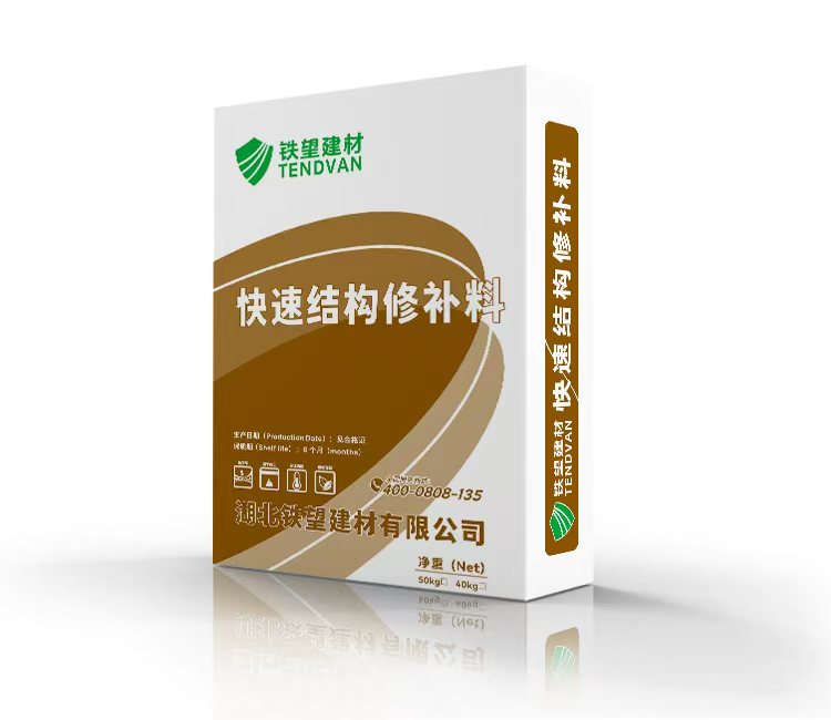 河东快速结构修补料
